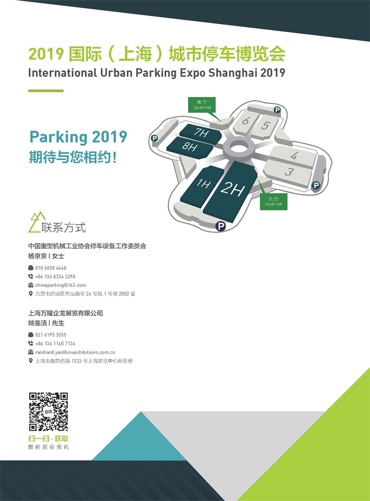 parking2019招展書_頁面_8.jpg