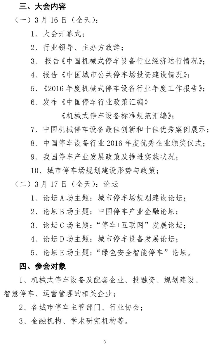 中國城市停車大會暨中國停車設(shè)備行業(yè)年會通知-3.jpg
