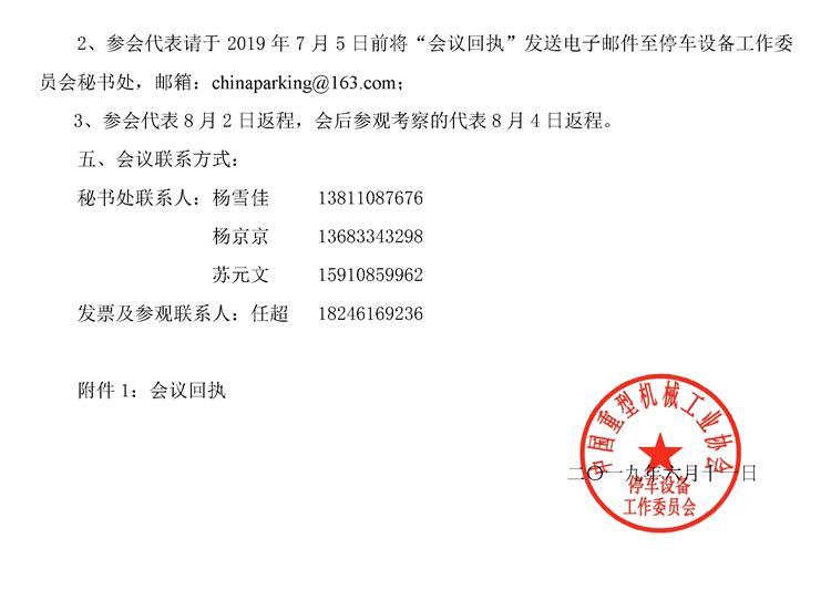 第008號關于召開機械式停車設備技術研討會暨理事會的通知_頁面_2_看圖王.jpg