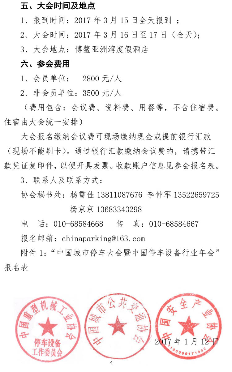 中國城市停車大會暨中國停車設(shè)備行業(yè)年會通知-4.jpg