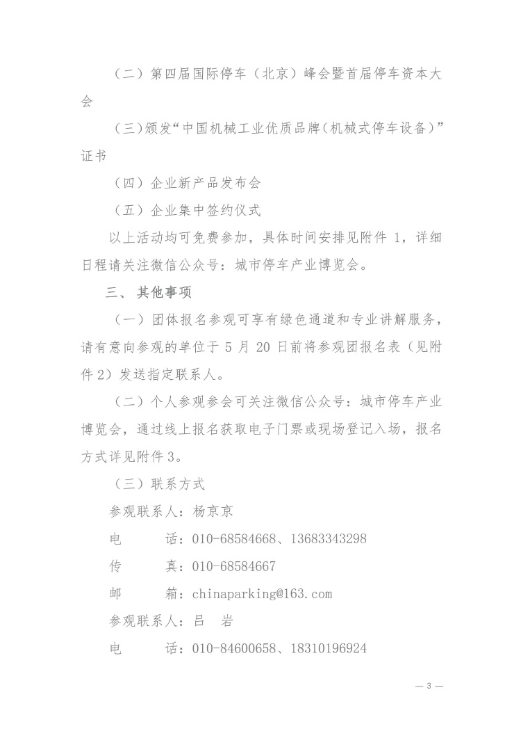 關(guān)于邀請(qǐng)參觀2023 第二十三屆中國(guó)國(guó)際城市停車產(chǎn)業(yè)博覽會(huì)的函-3.jpg
