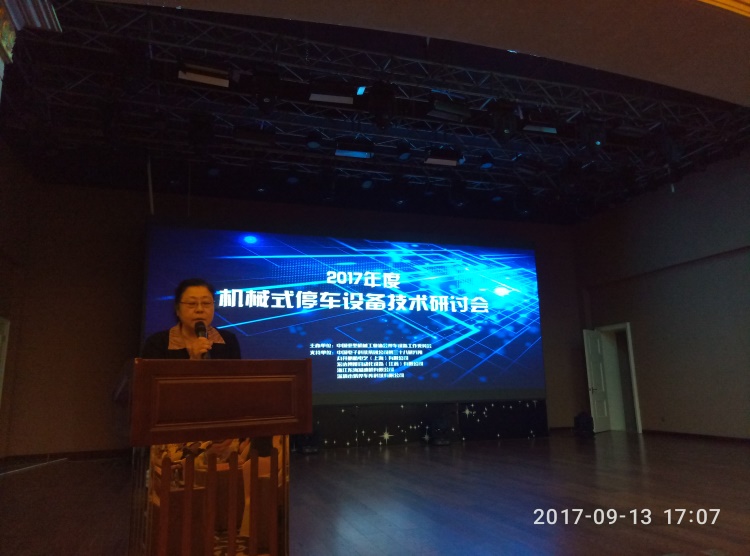 中國重型機械工業協會停車設備工作委員會 明艷華.jpg