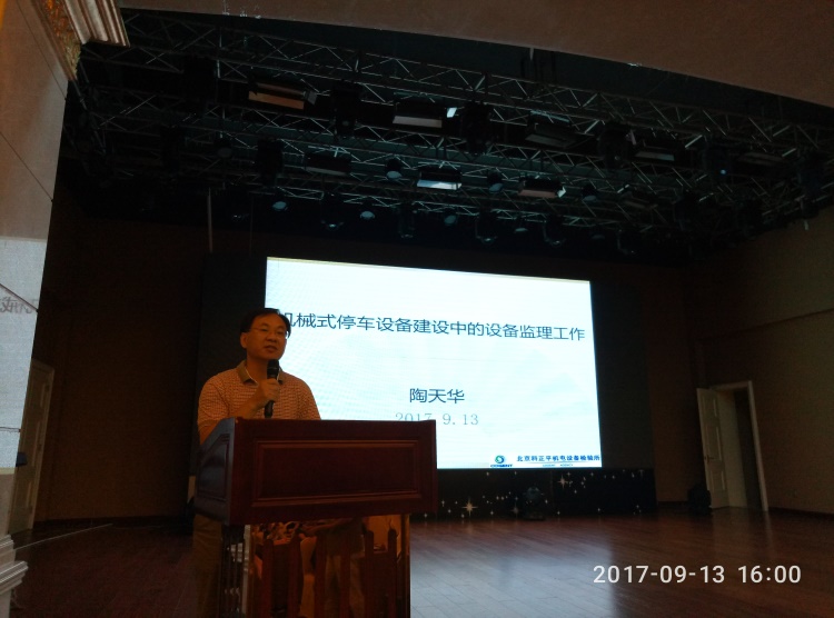 北京起重運輸機械設計研討院主任 陶天華.jpg