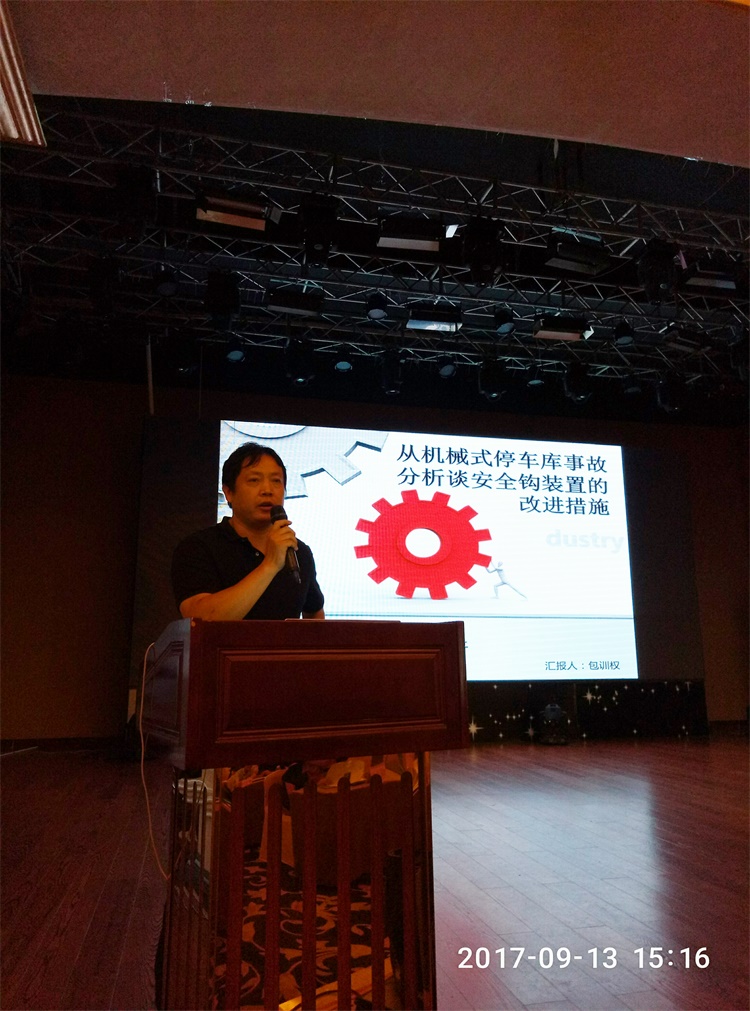 安徽樂庫智能停車有限公司董事長 包訓權.jpg