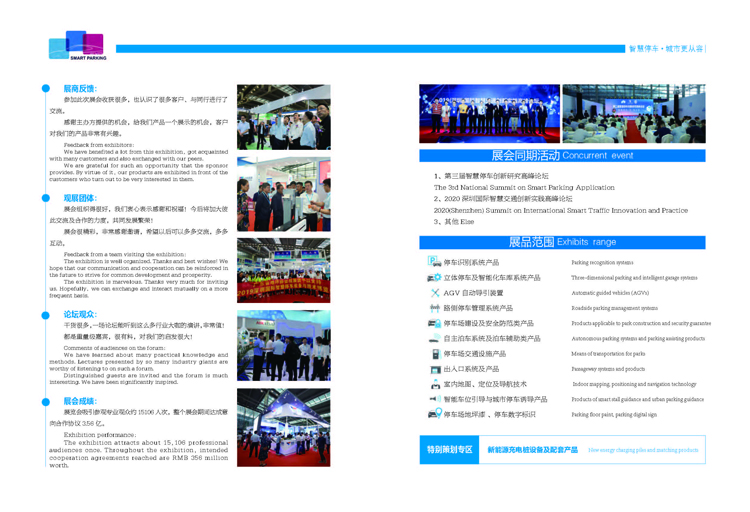2020深圳智慧停車博覽會(huì)招展邀請函(1)_頁面_3.jpg