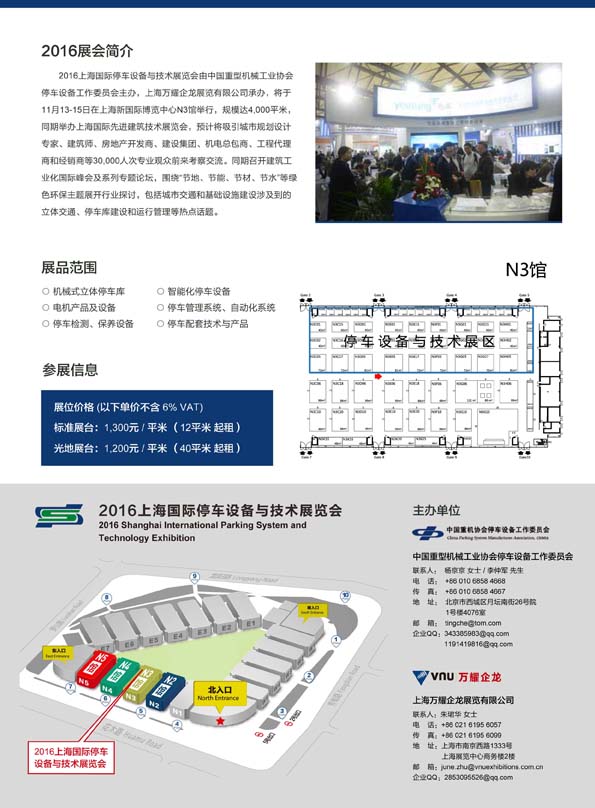 2016停車設備單頁-2.jpg