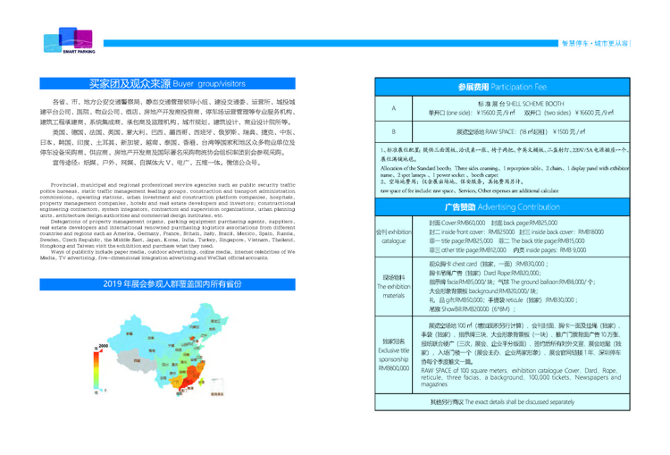 2020深圳智慧停車博覽會(huì)招展邀請函(1)_頁面_4.jpg