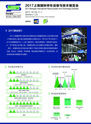 2017停車設備招展書_頁面_1.jpg