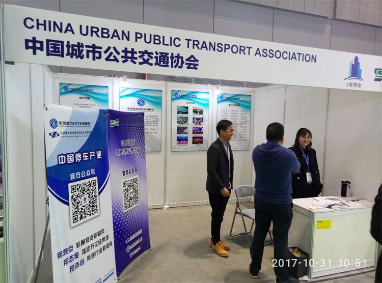 中國城市公共交通協(xié)會.jpg