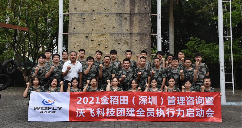 凝心聚力，夢想啟航，熱烈祝賀沃飛科技團(tuán)建拓展圓滿畢業(yè)！