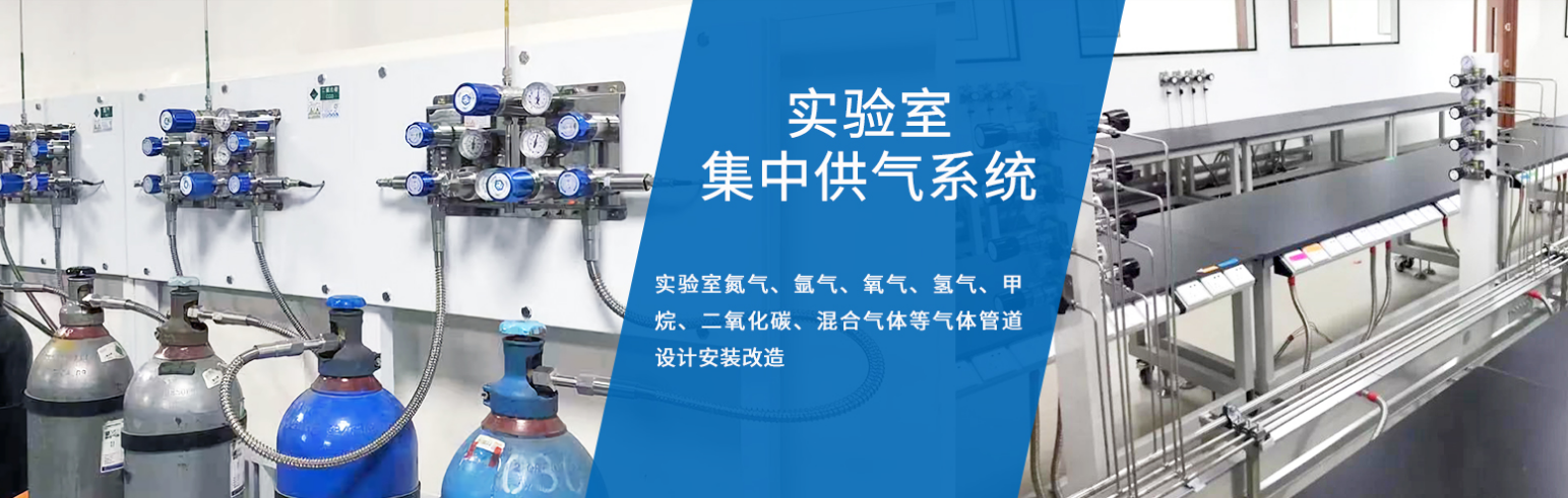 安裝一套實(shí)驗(yàn)室氣體管道工程需要多久時(shí)間？